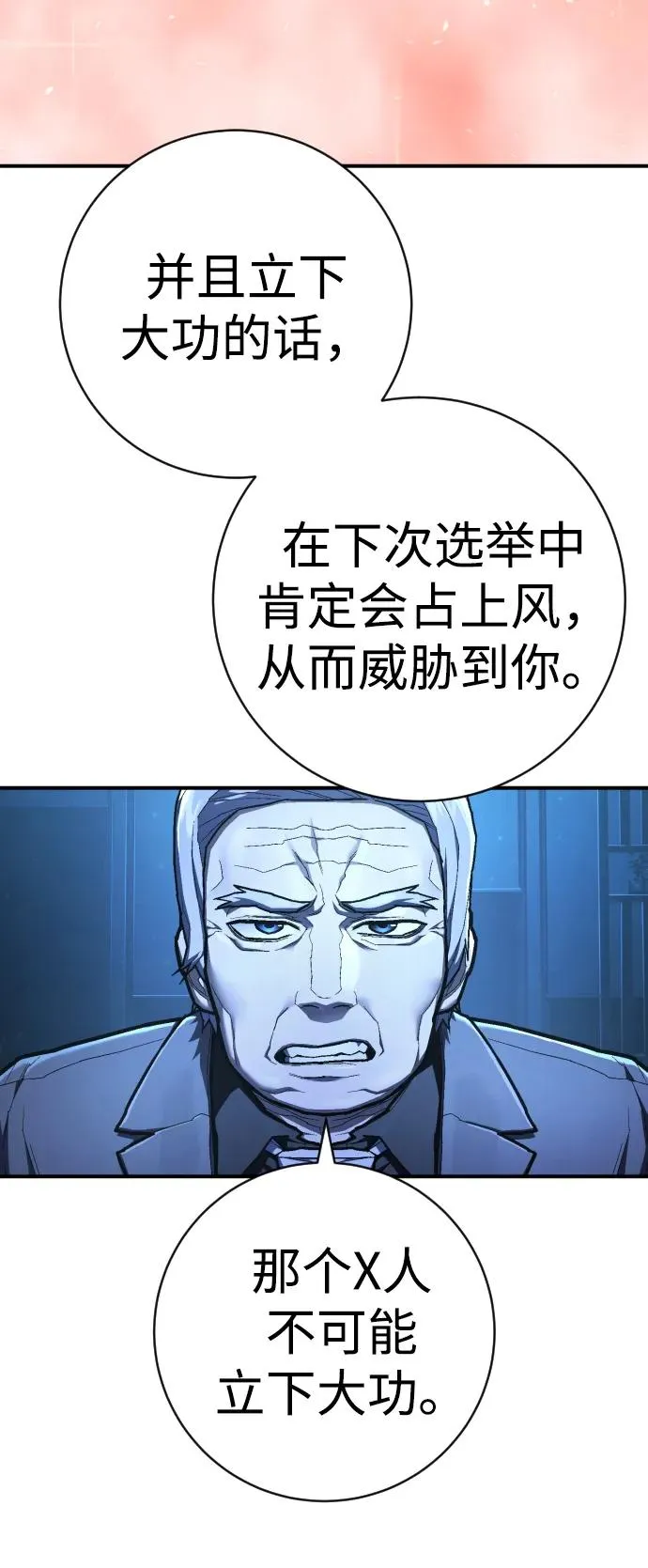 第45话 英雄协会出击 第19页