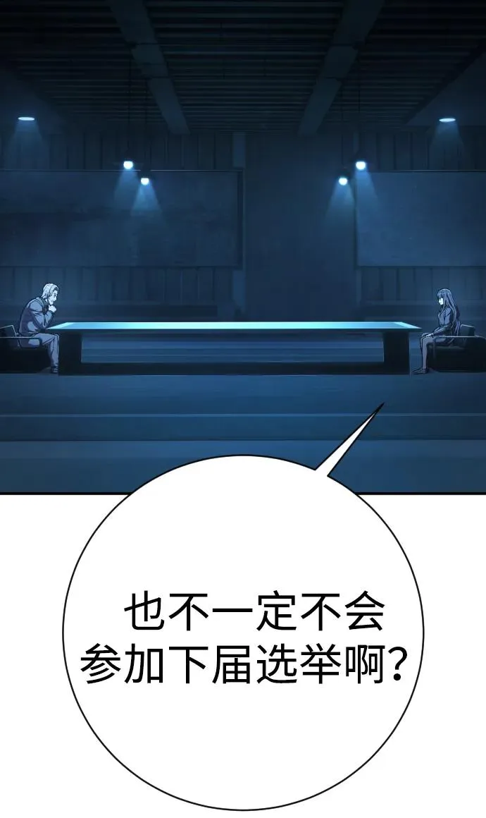 第45话 英雄协会出击 第22页