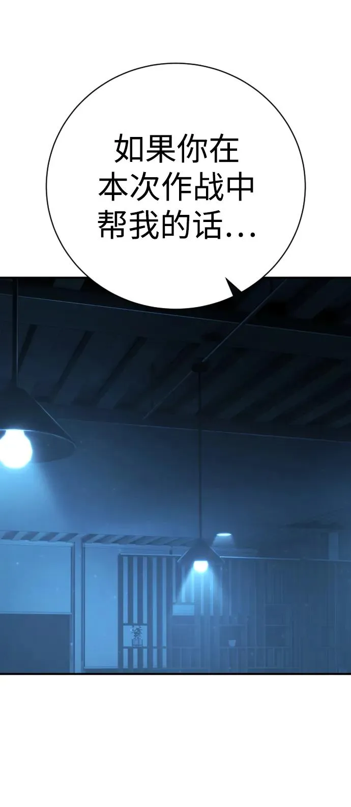 第45话 英雄协会出击 第24页