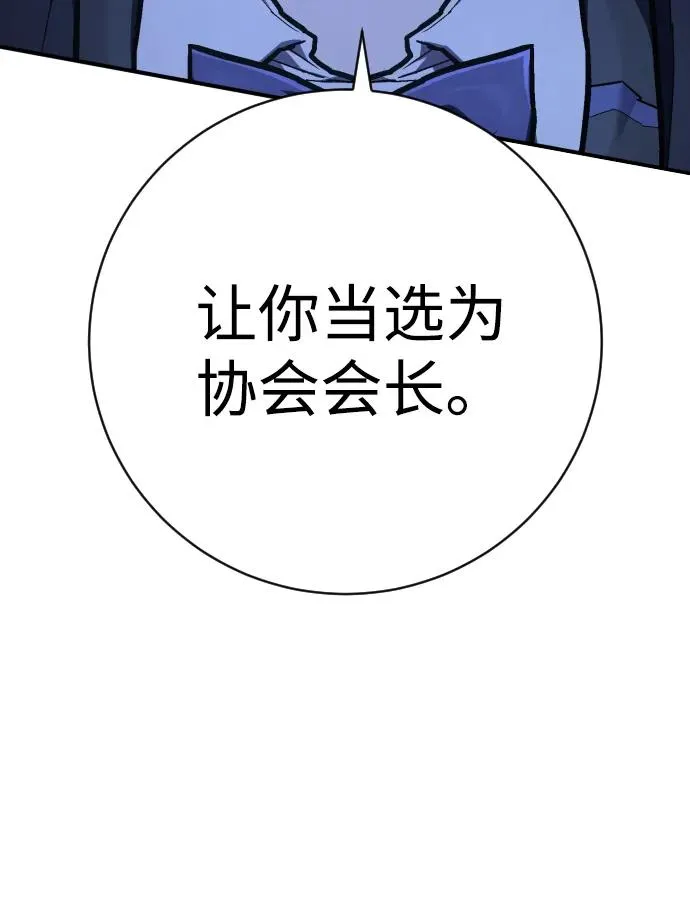 第45话 英雄协会出击 第26页