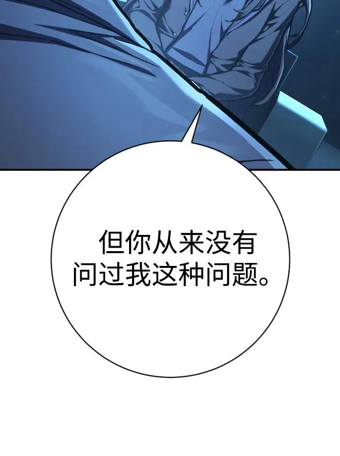 第45话 英雄协会出击 第38页