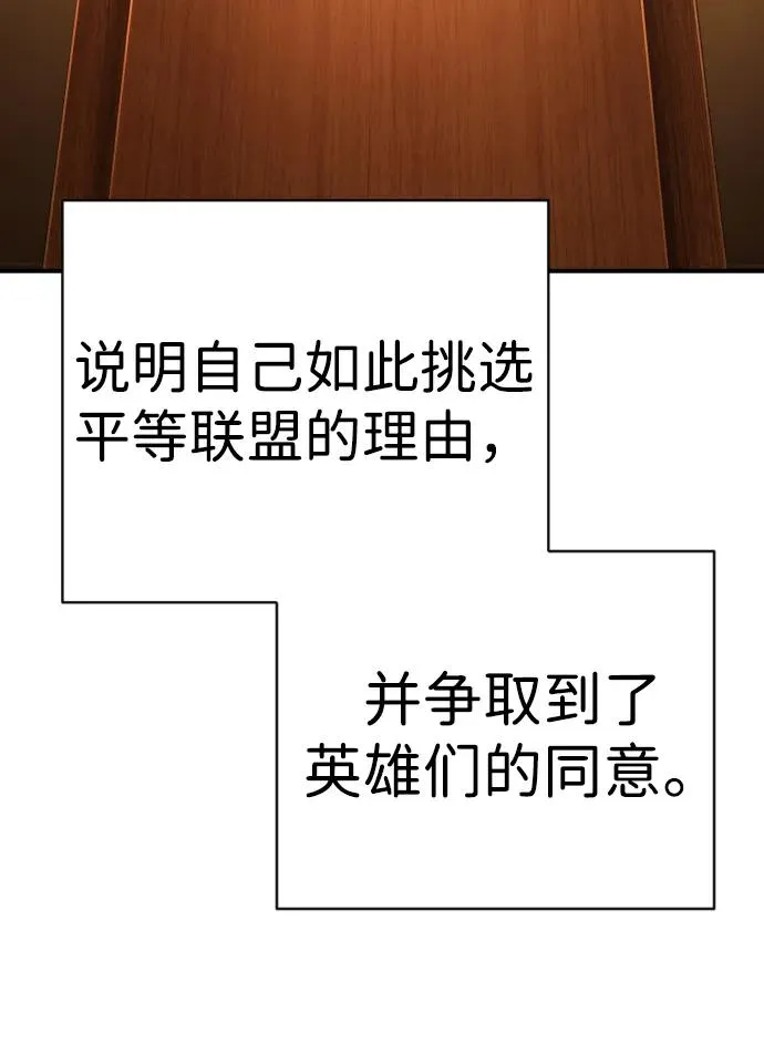 第45话 英雄协会出击 第44页