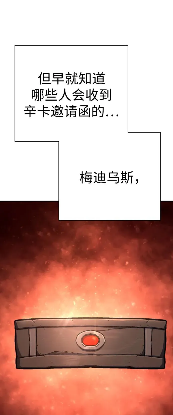 第45话 英雄协会出击 第50页