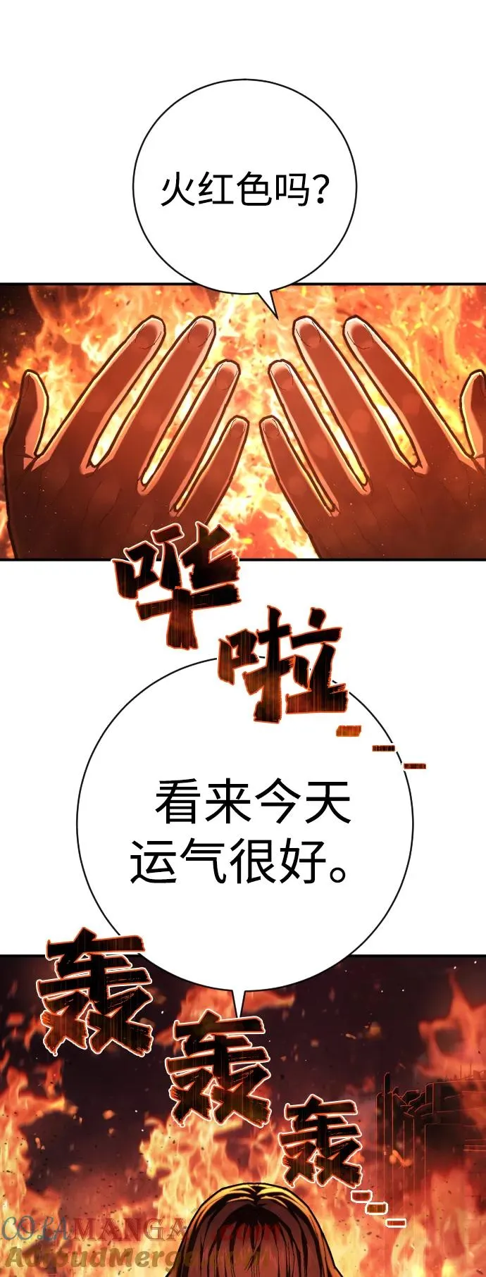 第45话 英雄协会出击 第73页