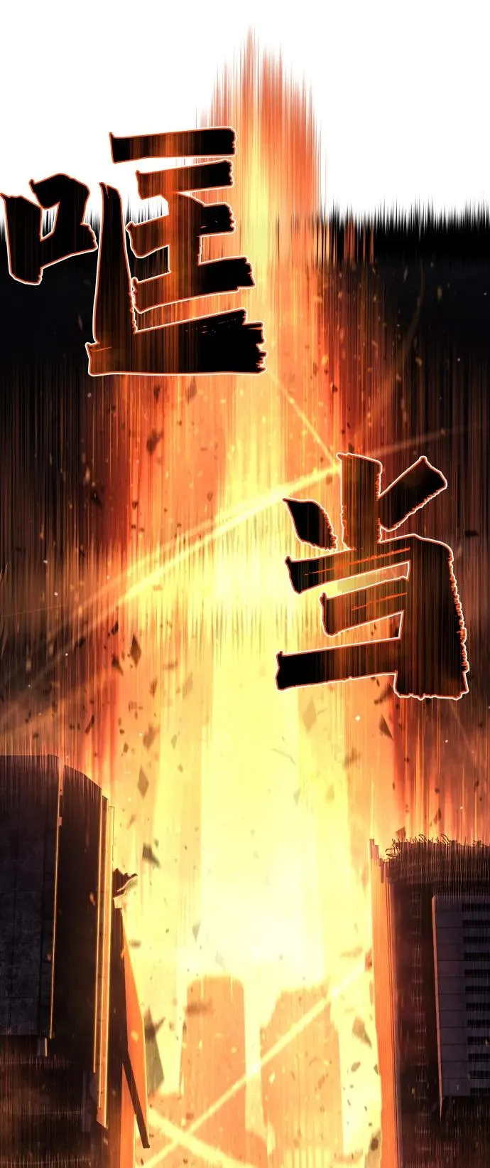 第45话 英雄协会出击 第86页