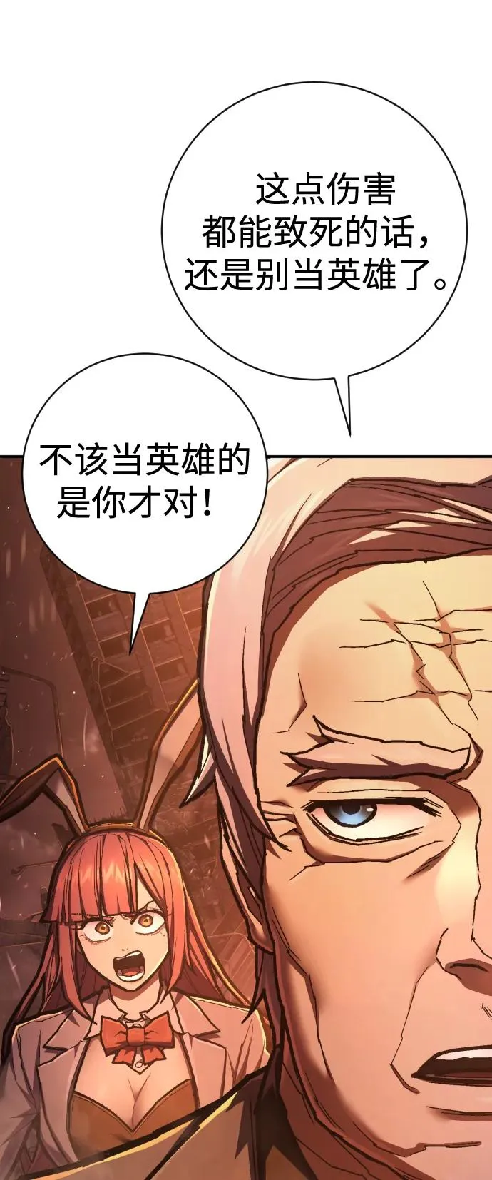 第45话 英雄协会出击 第91页