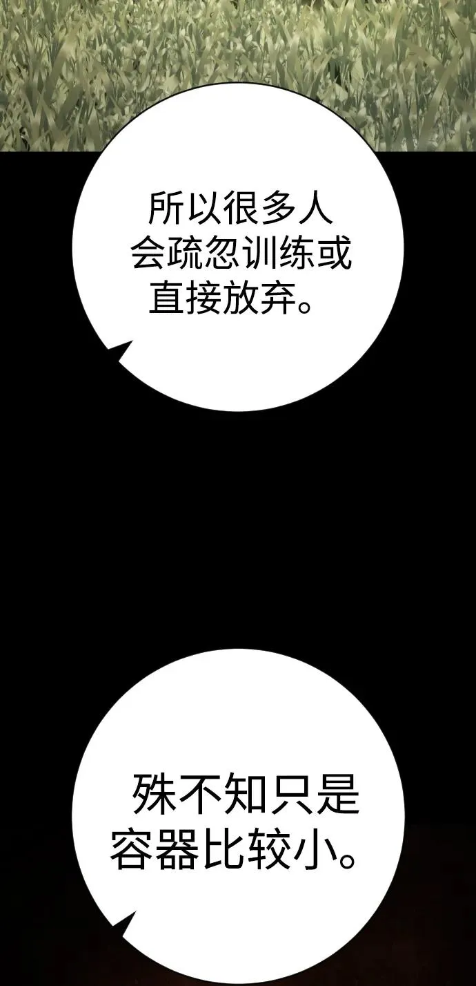 第48话 气 第54页