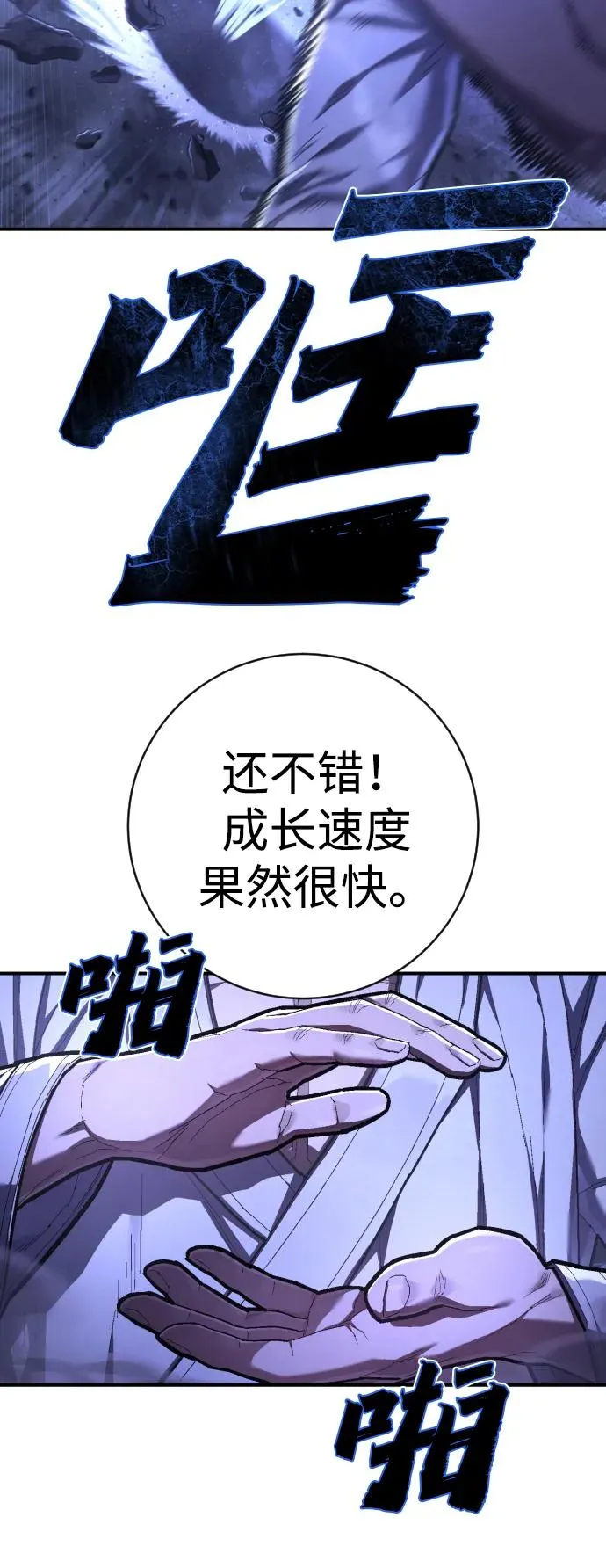 第48话 气 第84页