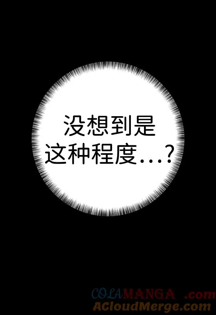 第49话 难以估测 第82页