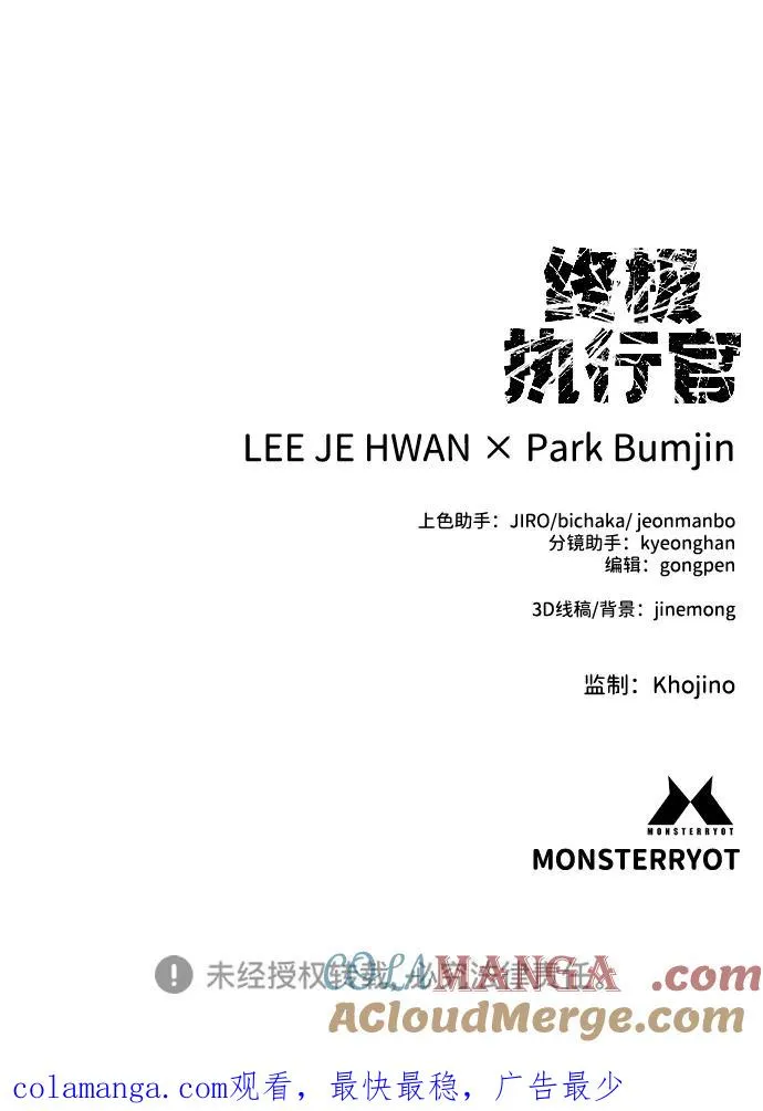 第49话 难以估测 第91页