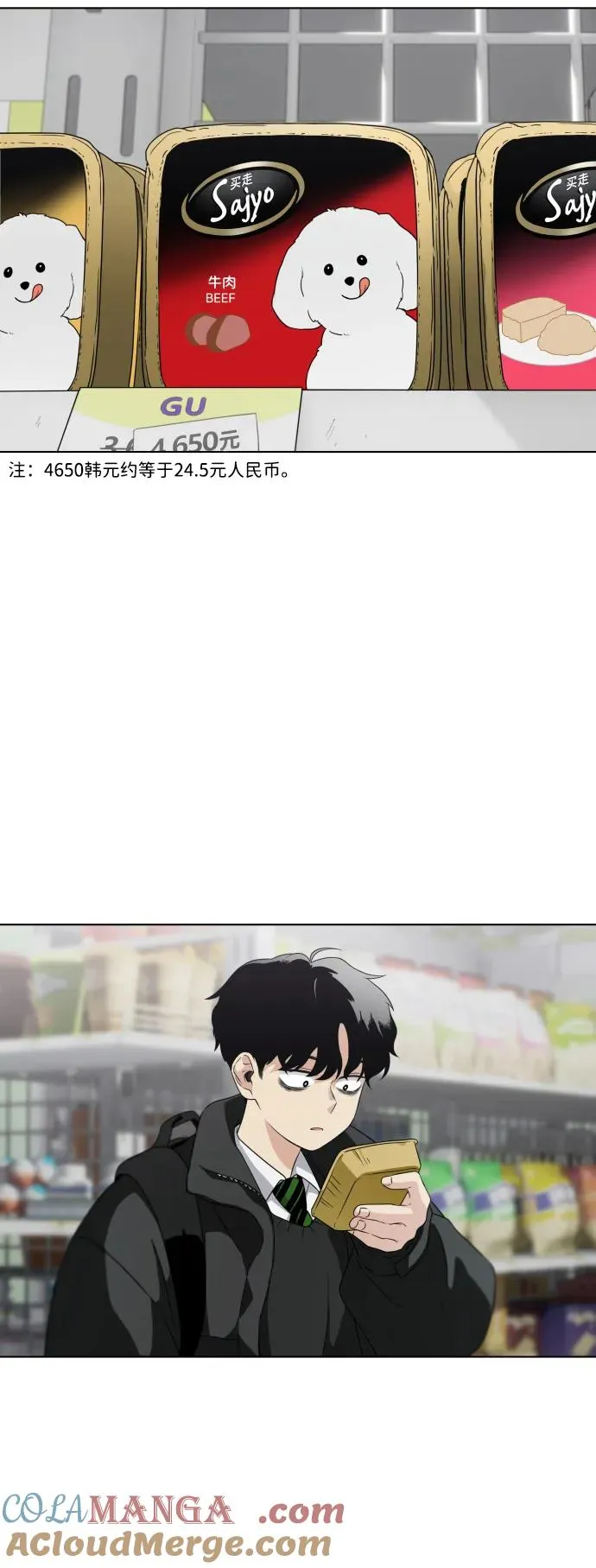 第1话 生日 第29页