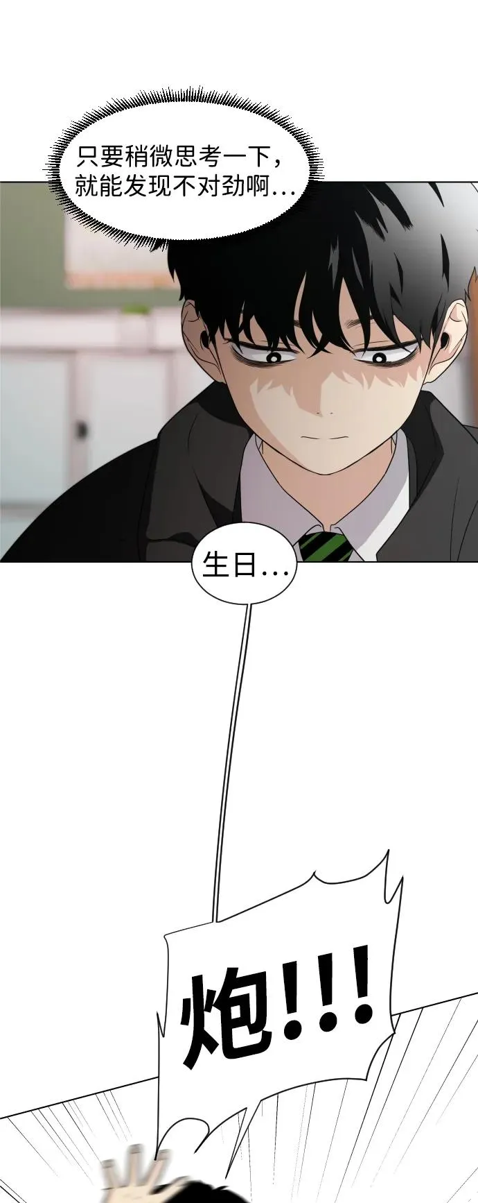 第1话 生日 第46页