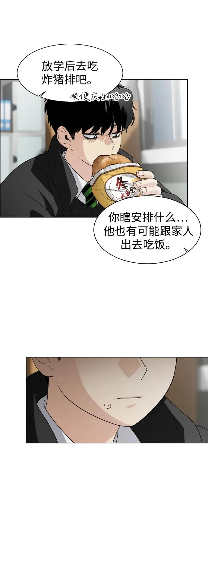 第1话 生日 第54页