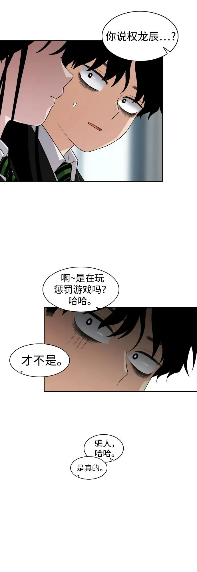 第1话 生日 第112页