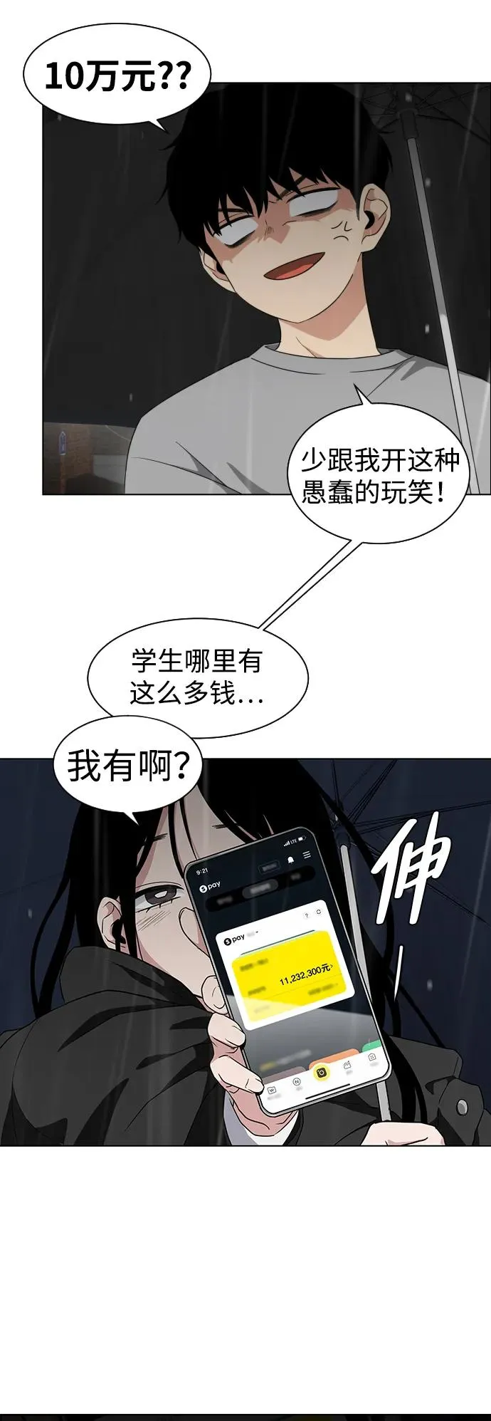 第1话 生日 第195页