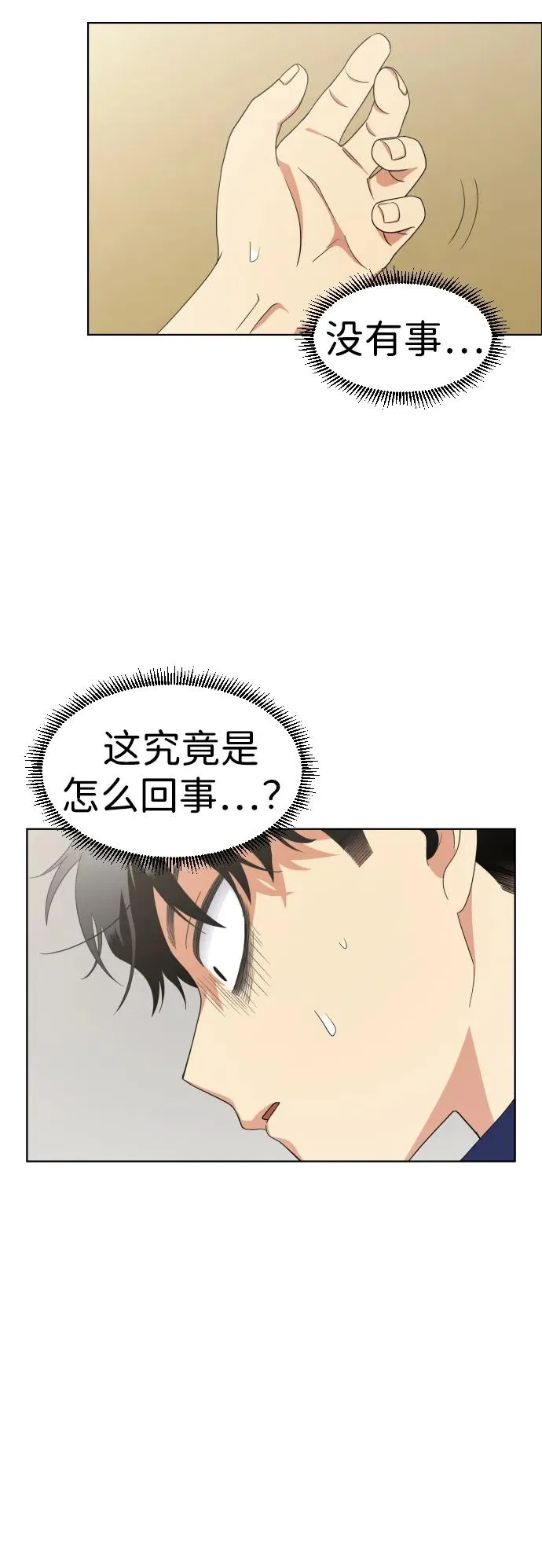 第2话 三人成虎 第15页
