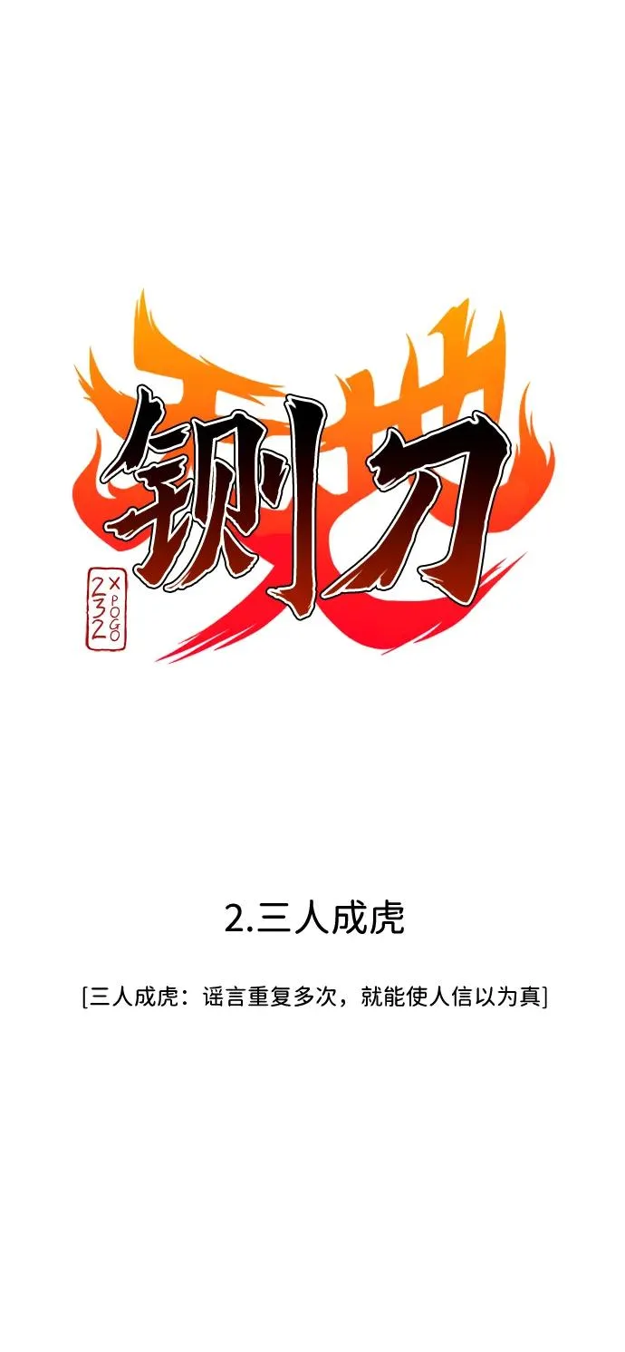 第2话 三人成虎 第23页