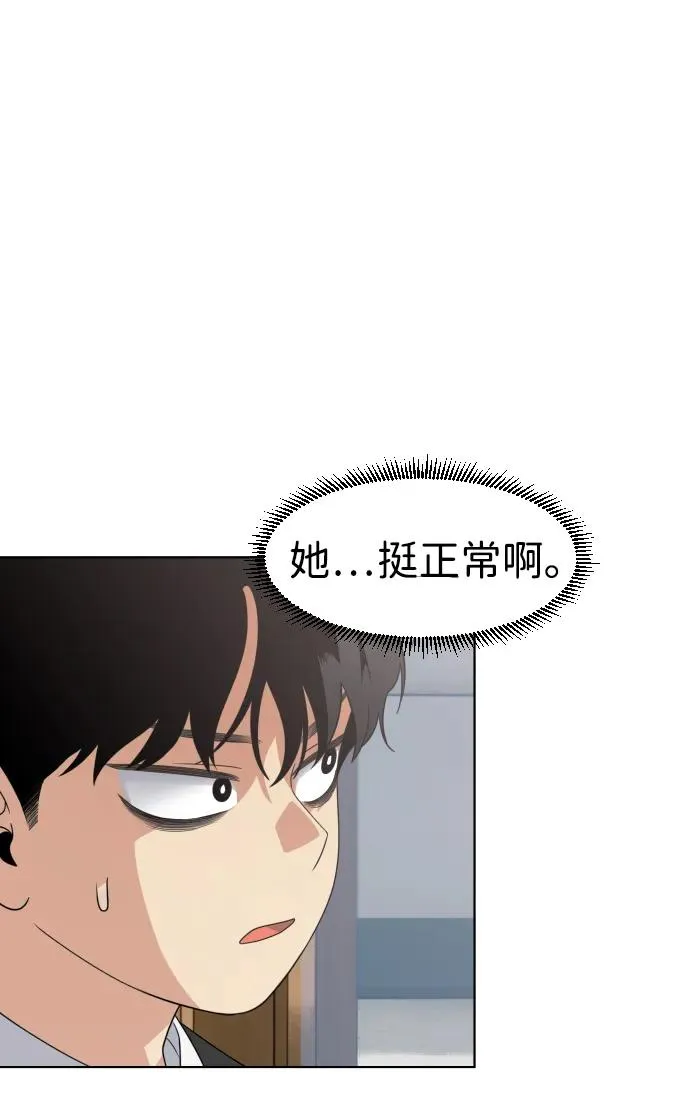 第2话 三人成虎 第28页