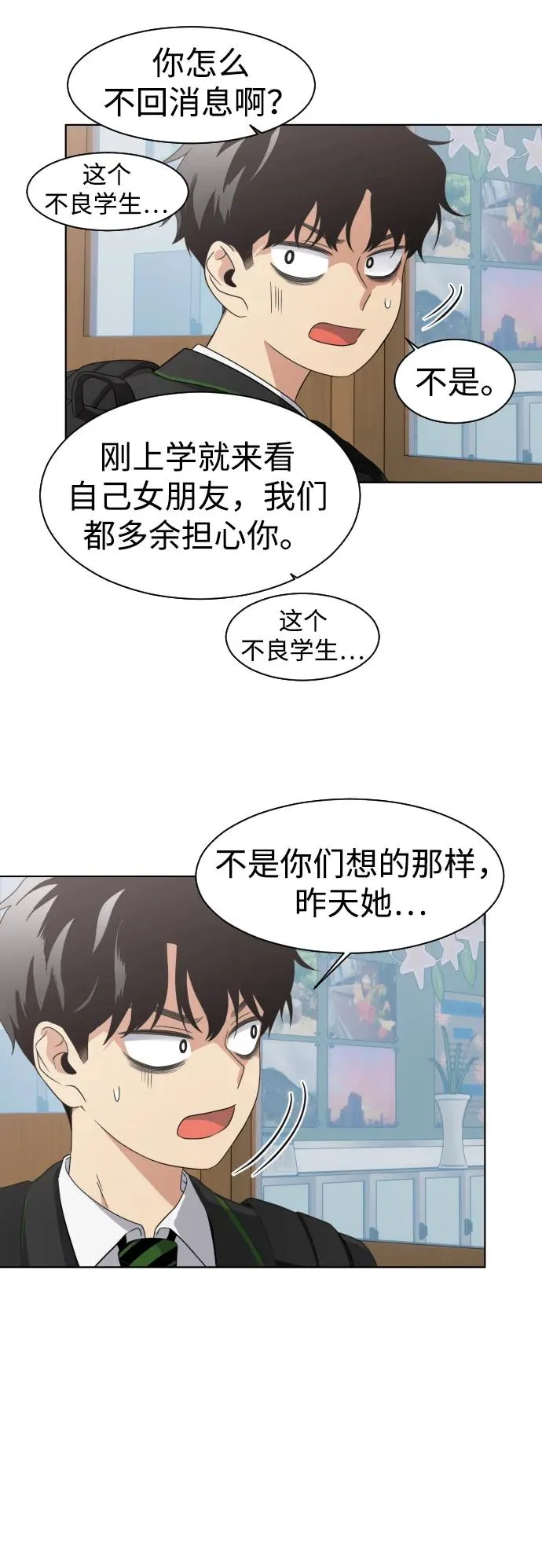 第2话 三人成虎 第31页