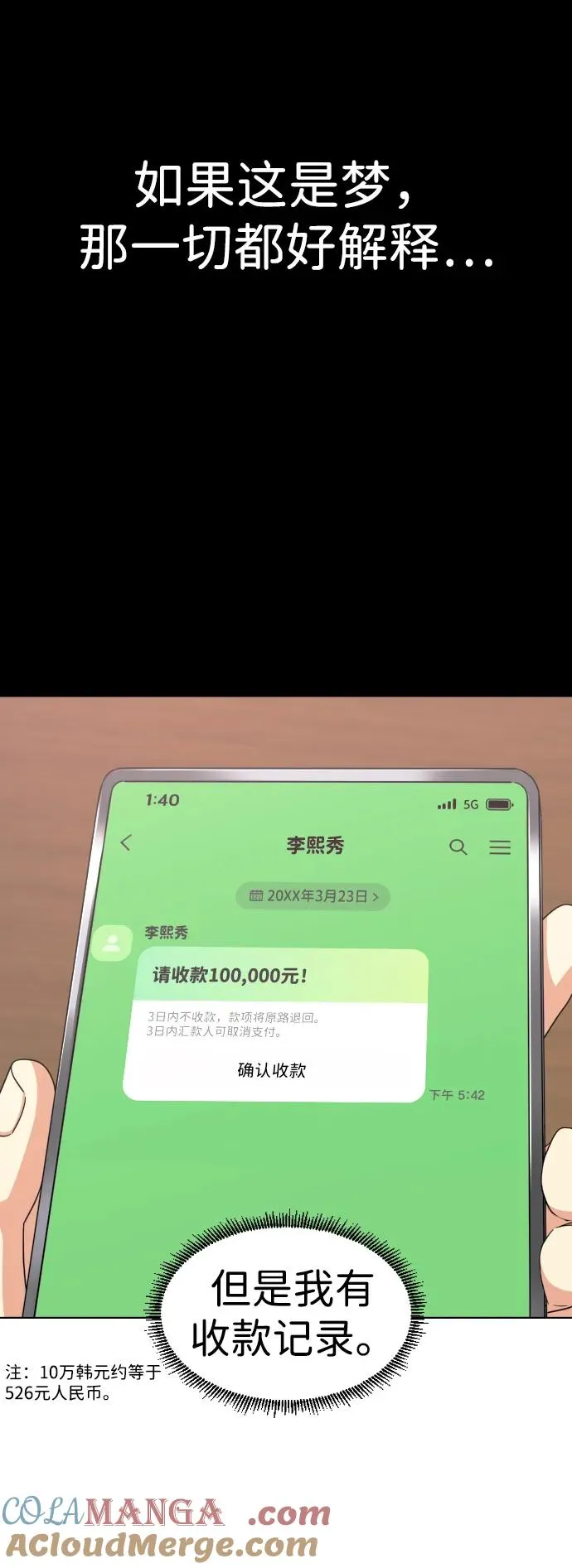 第2话 三人成虎 第41页