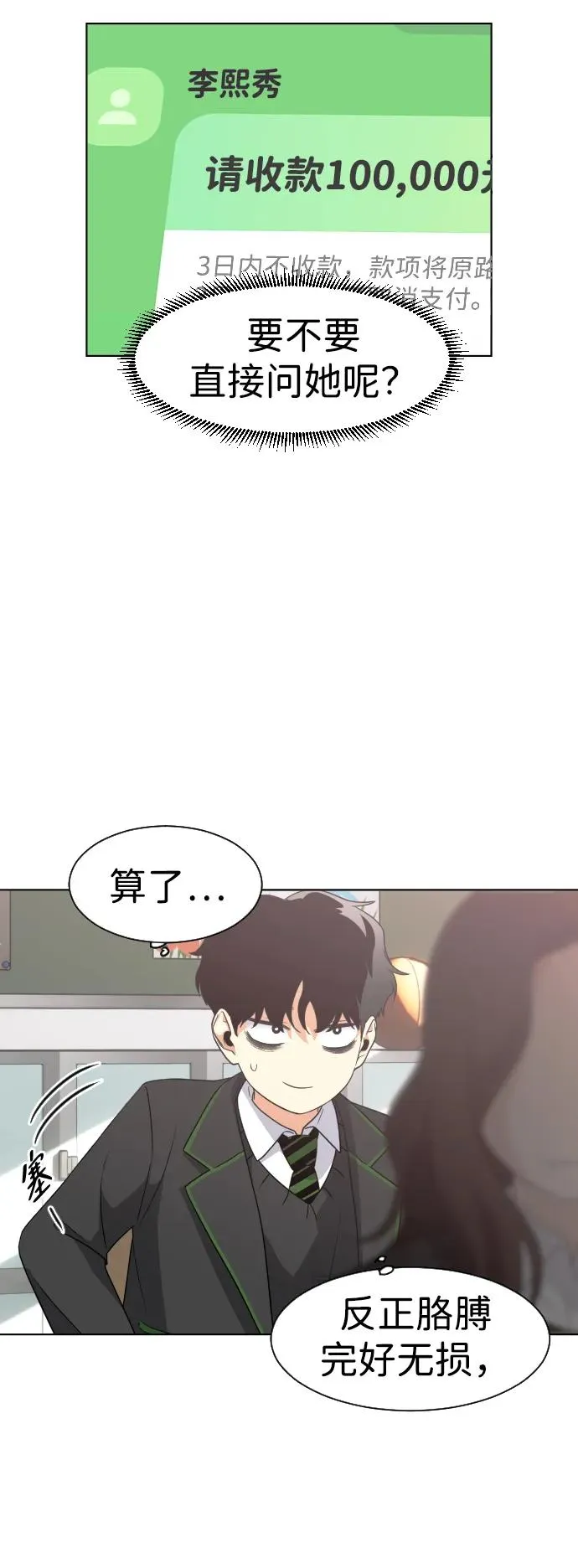 第2话 三人成虎 第42页