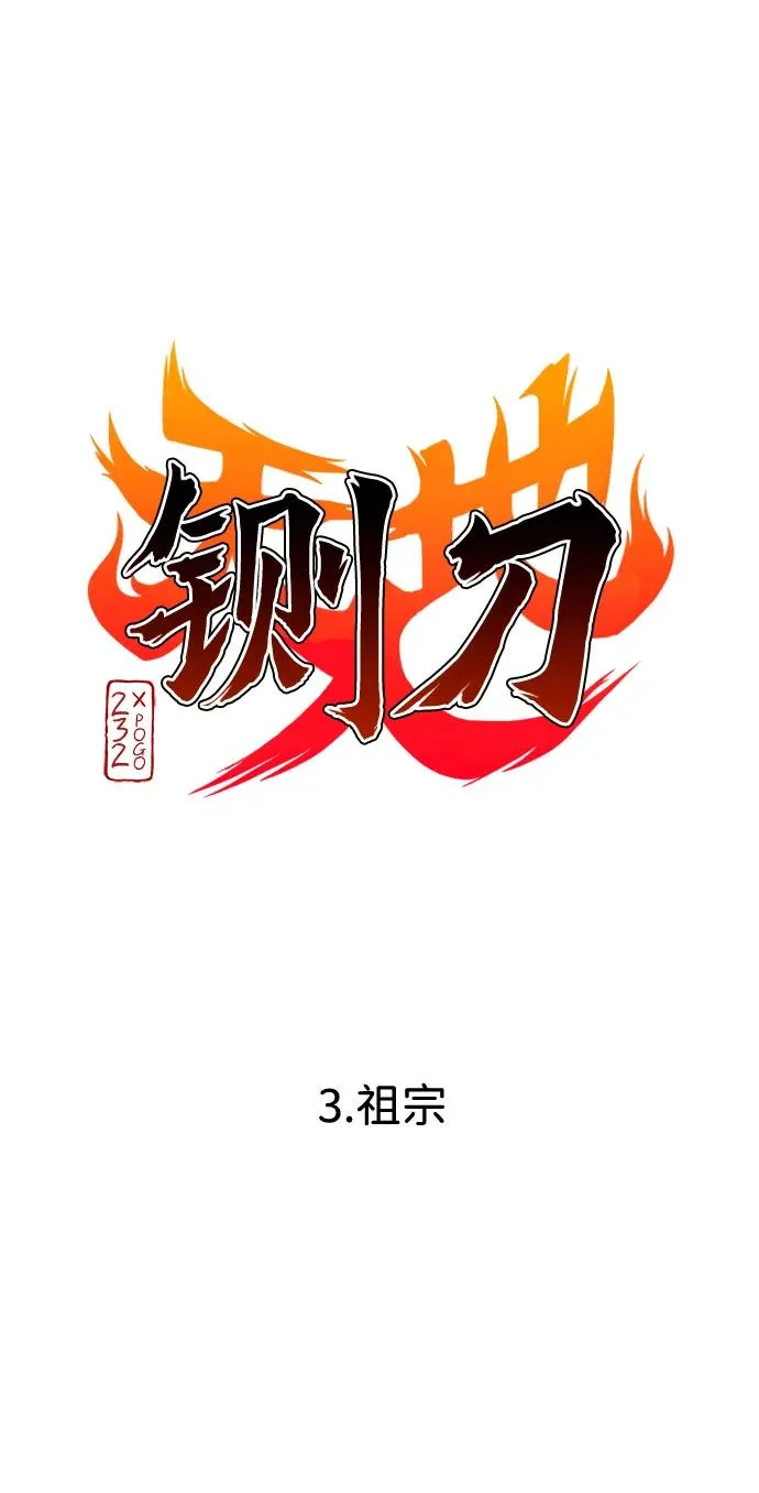 第3话 祖宗 第8页