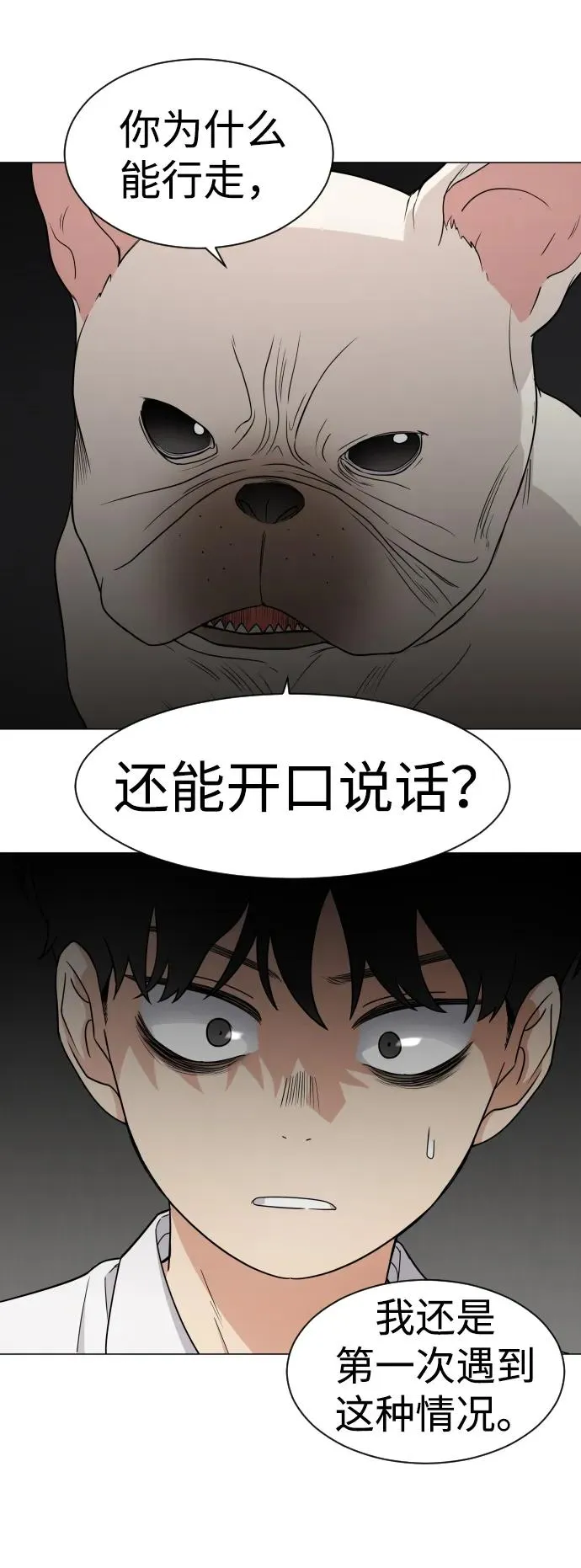 第3话 祖宗 第24页