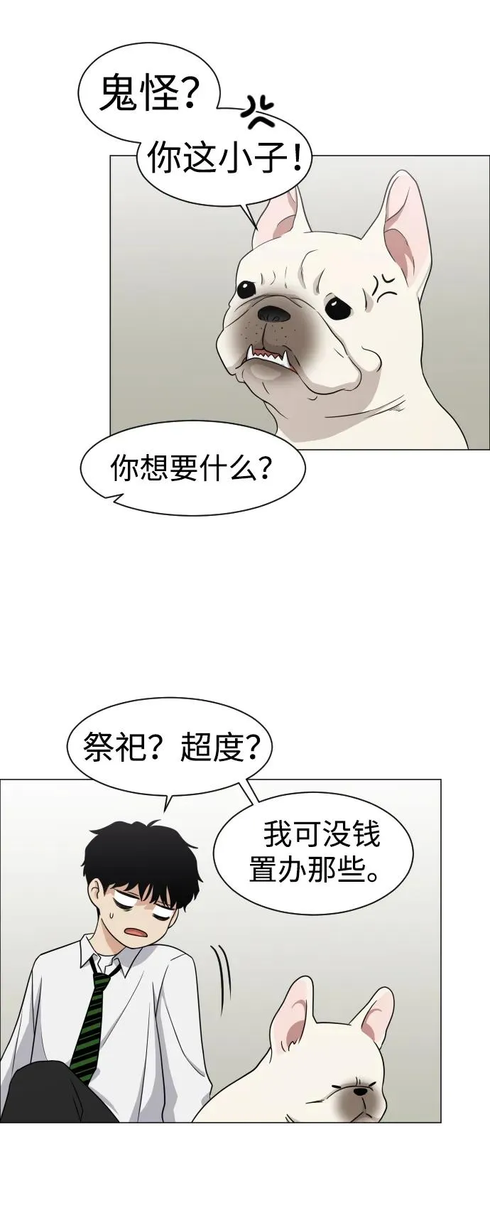 第3话 祖宗 第43页