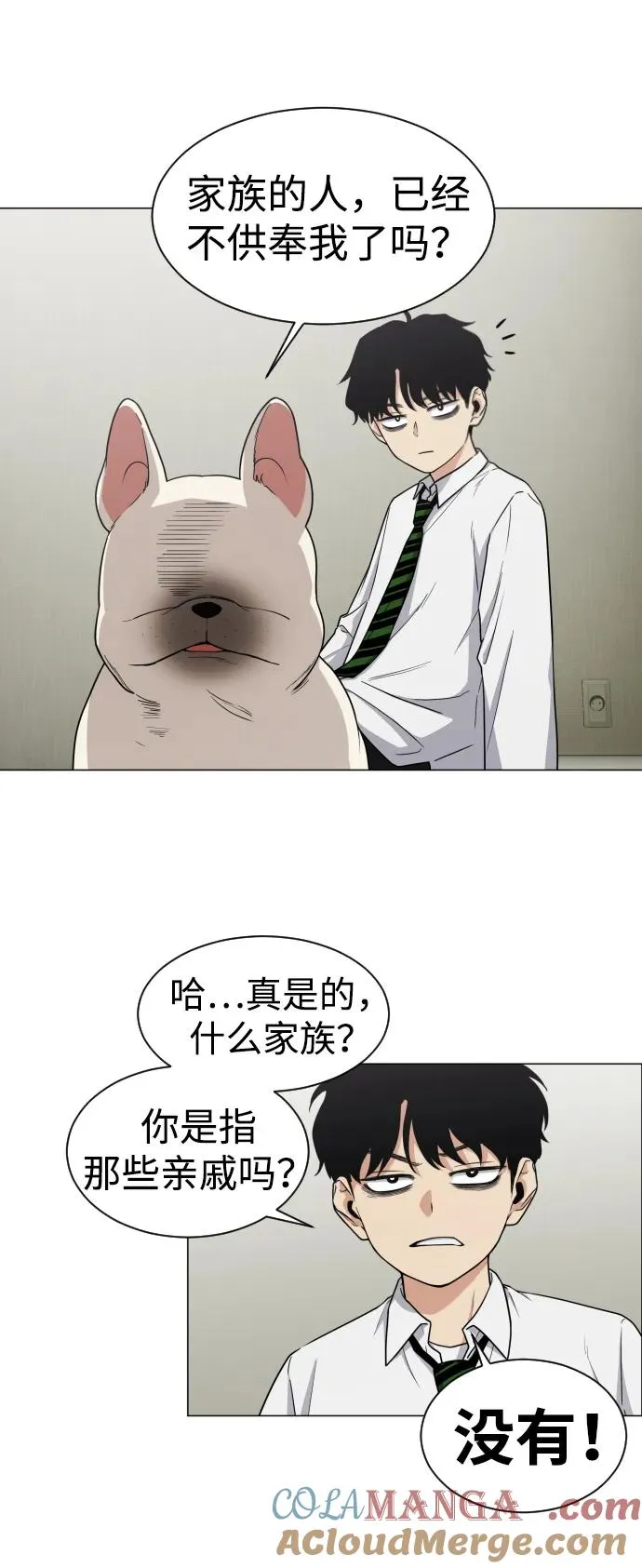 第3话 祖宗 第49页