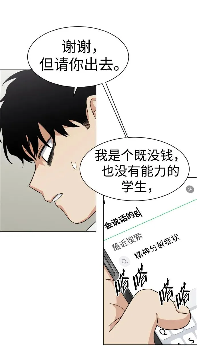 第3话 祖宗 第55页