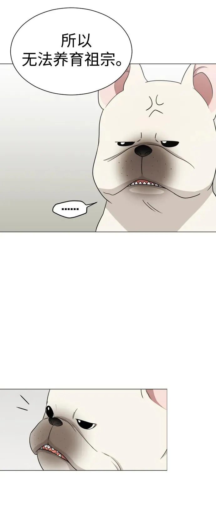 第3话 祖宗 第56页