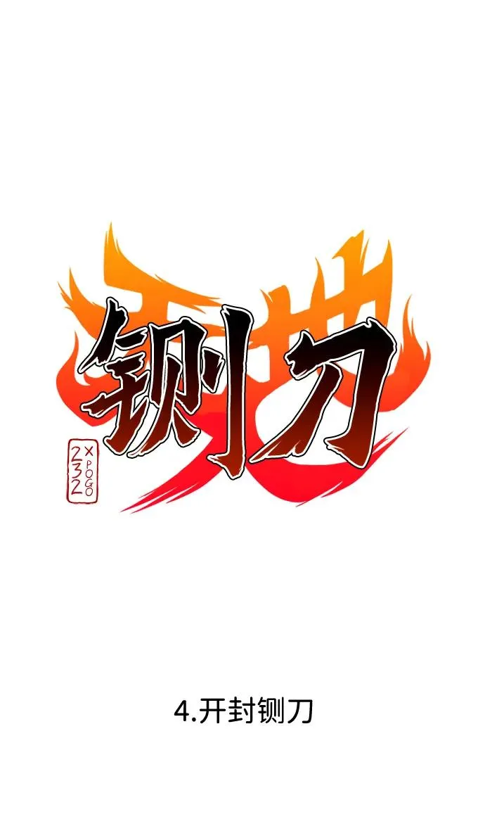 第4话 开封铡刀 第17页