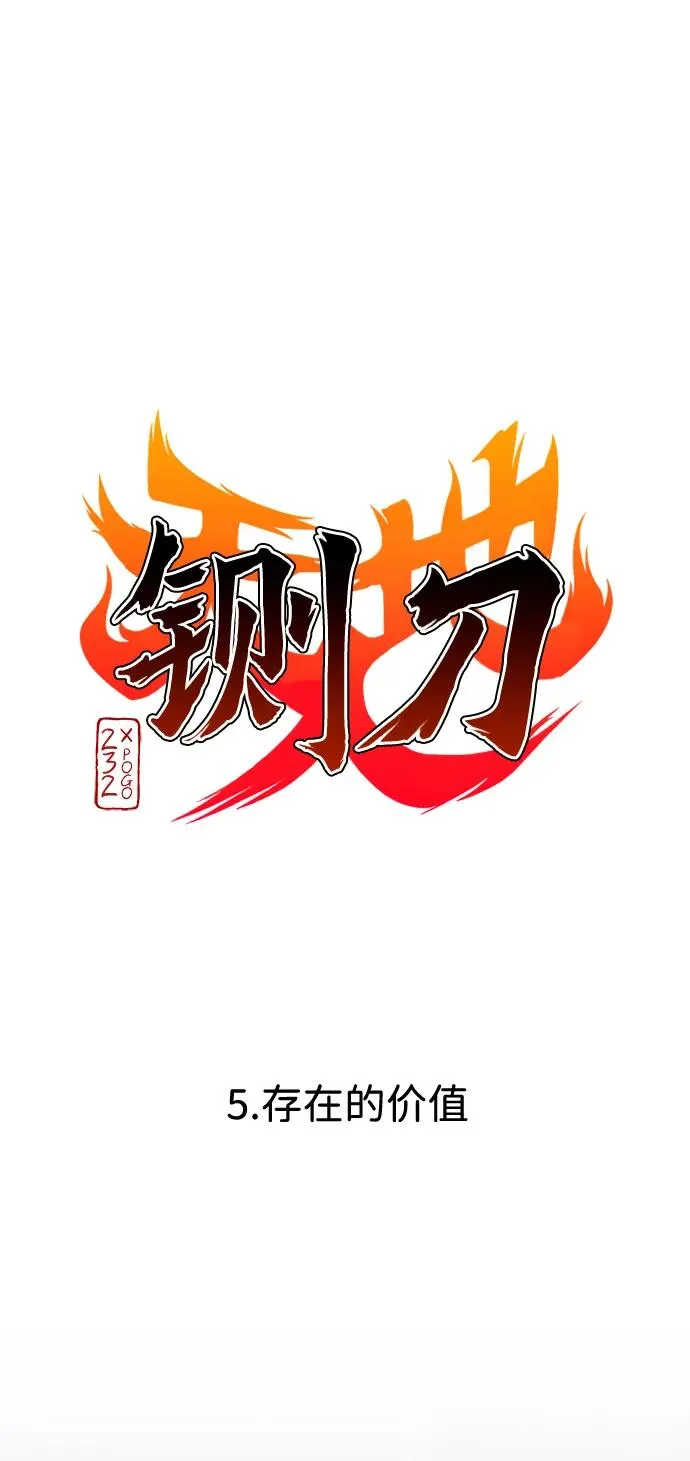 第5话 存在的价值 第7页