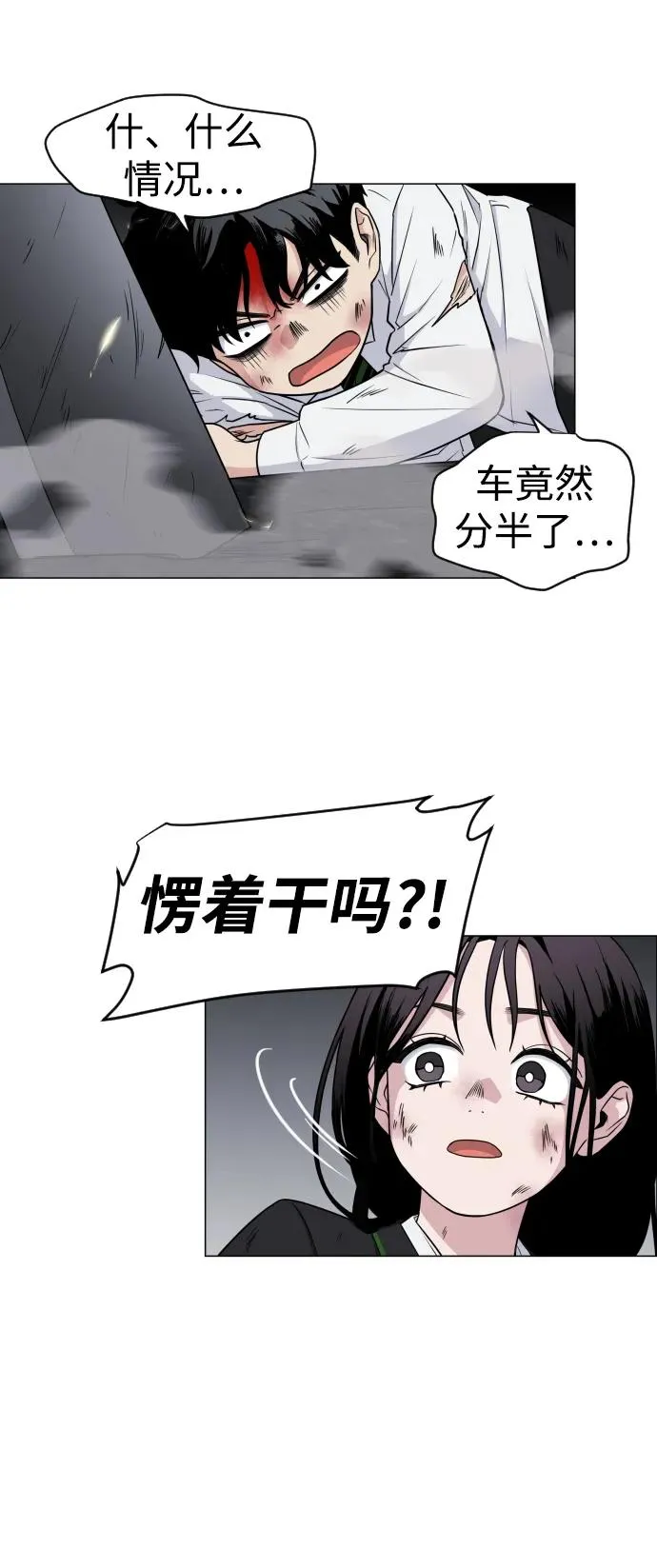 第5话 存在的价值 第11页