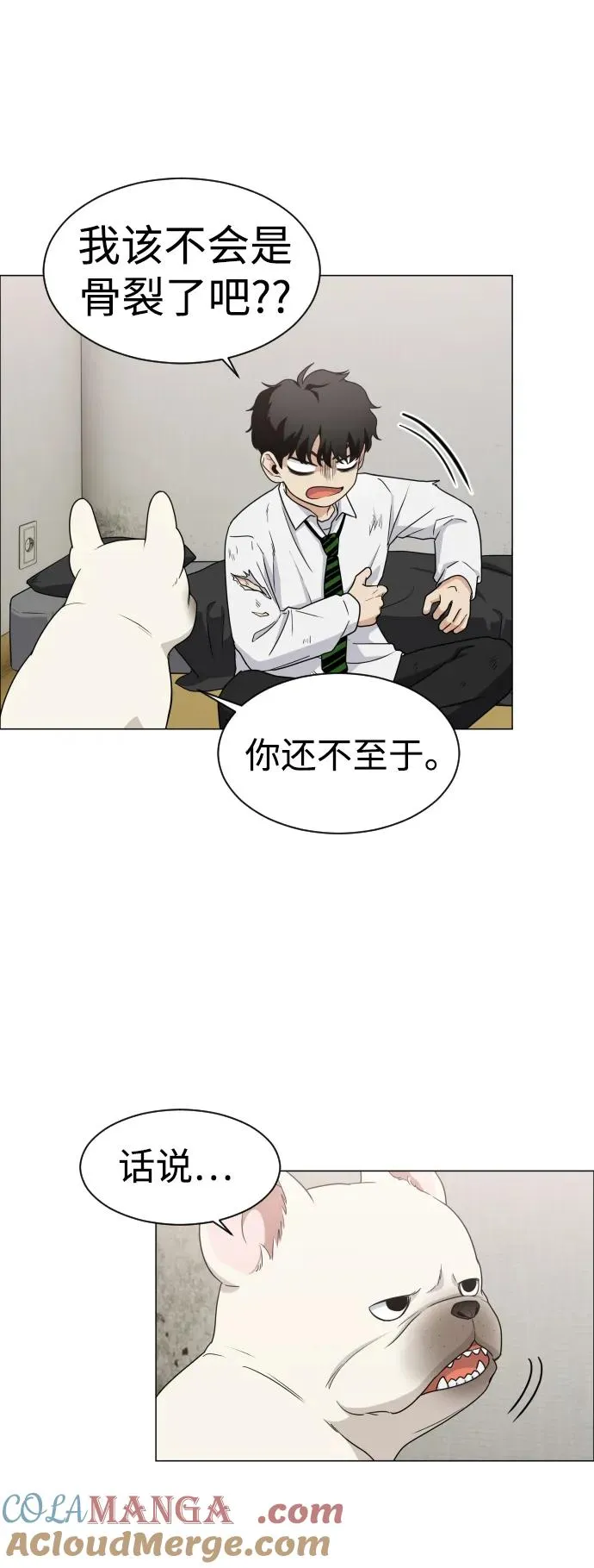 第5话 存在的价值 第89页