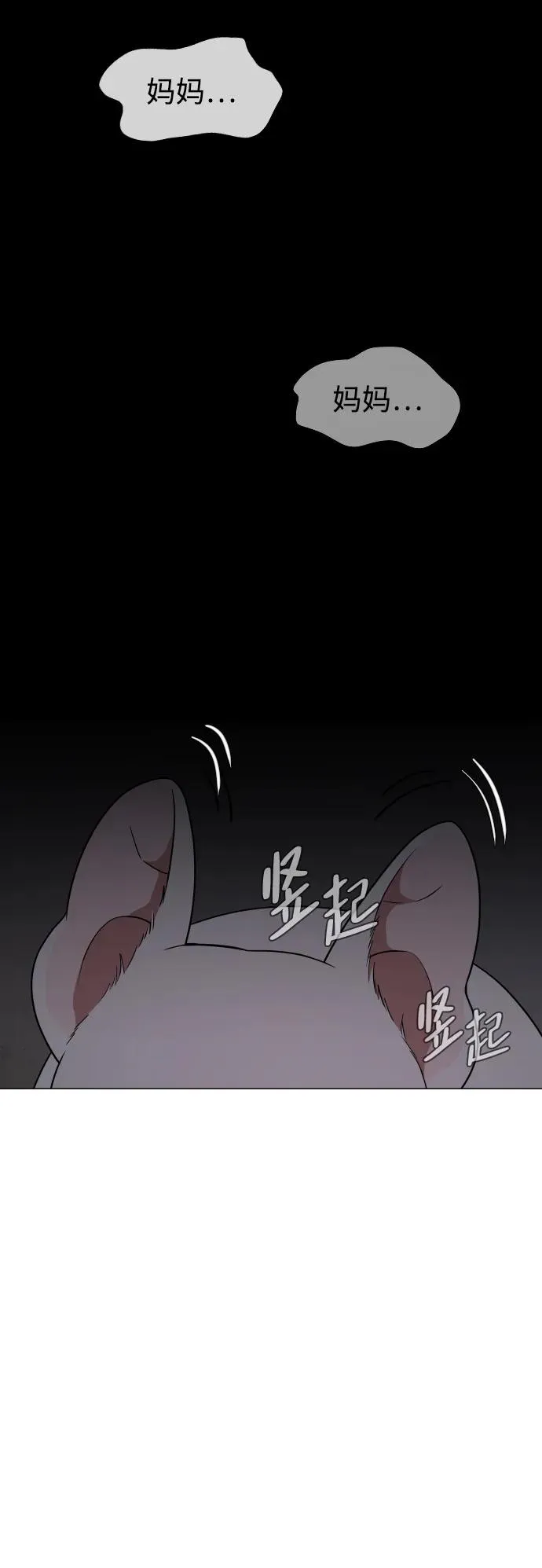 第6话 空碗 第81页