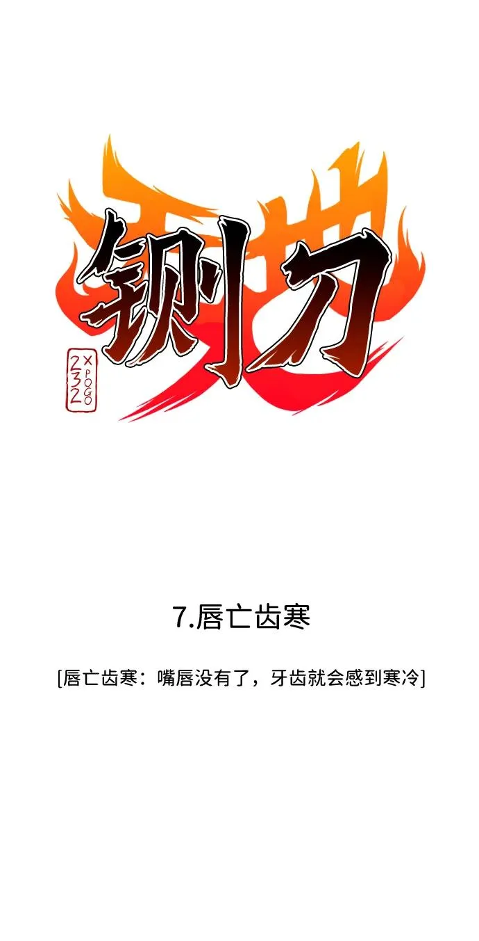 第7话 唇亡齿寒 第10页