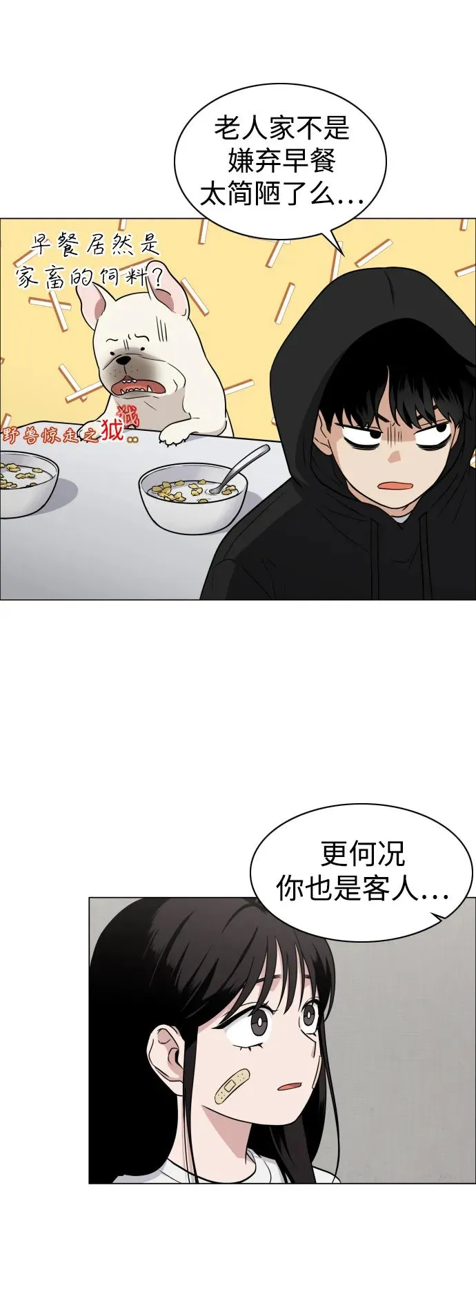第7话 唇亡齿寒 第14页