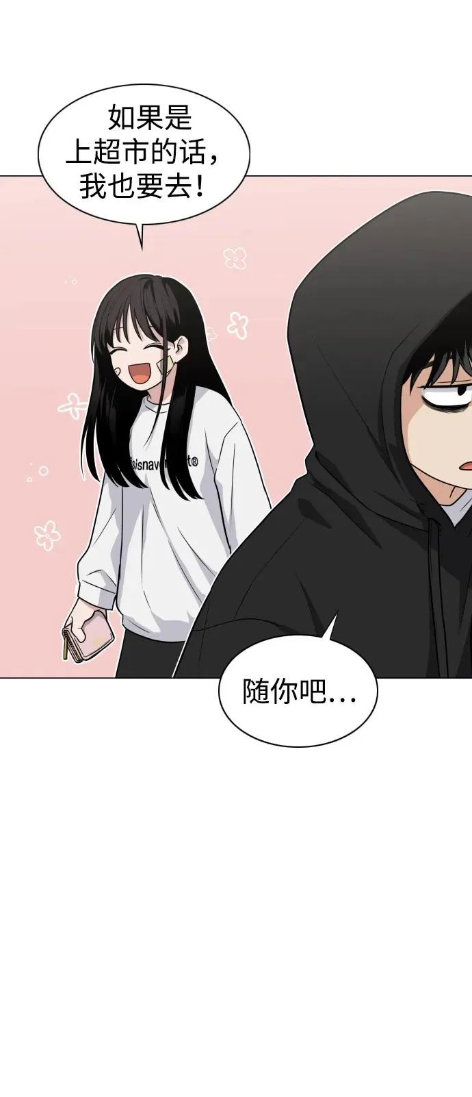 第7话 唇亡齿寒 第16页