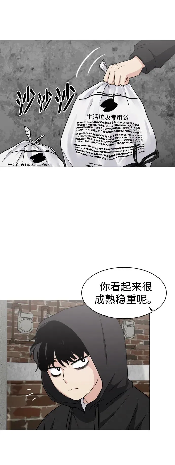第7话 唇亡齿寒 第18页