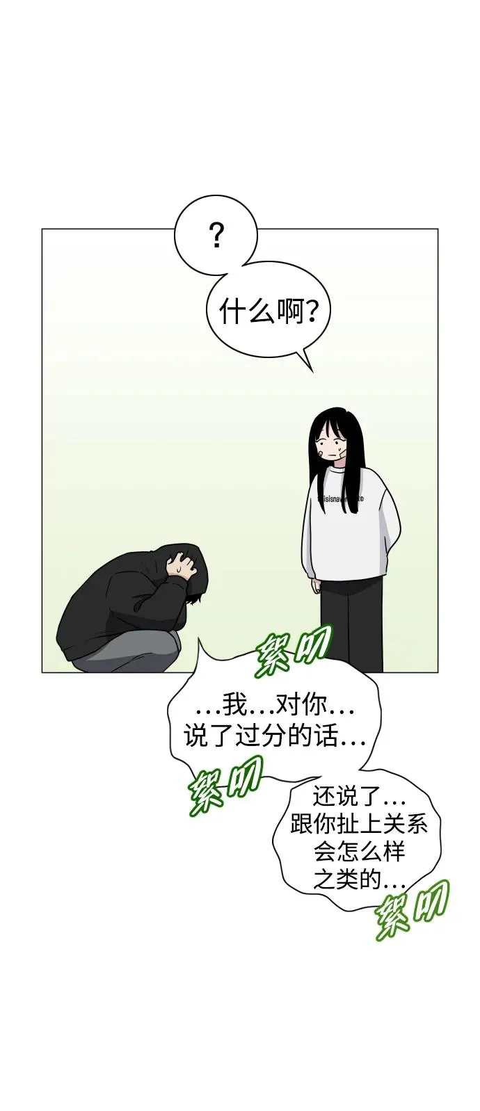 第7话 唇亡齿寒 第30页