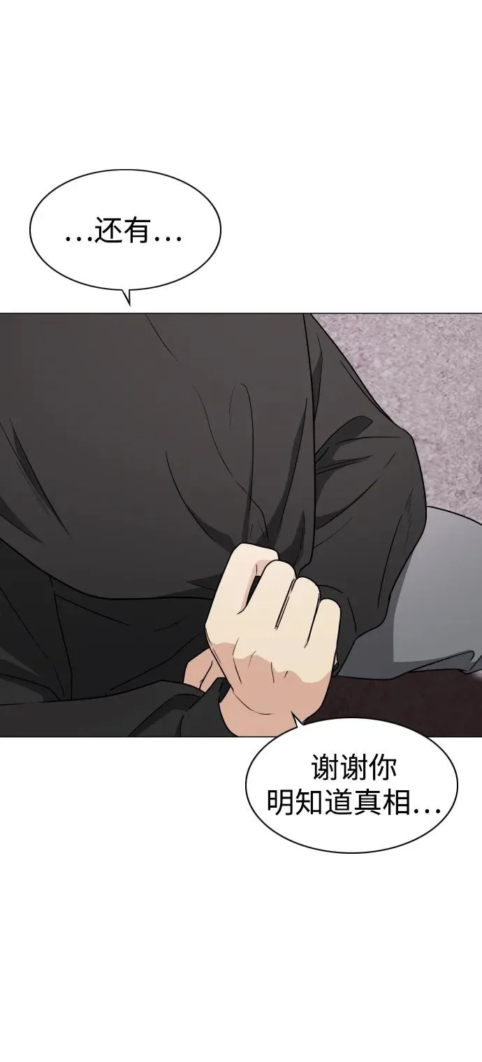 第7话 唇亡齿寒 第32页