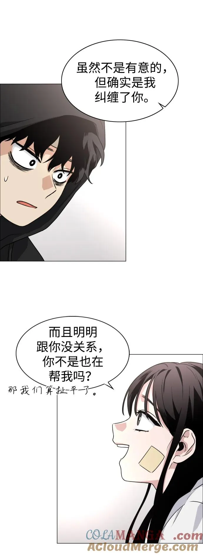 第7话 唇亡齿寒 第37页