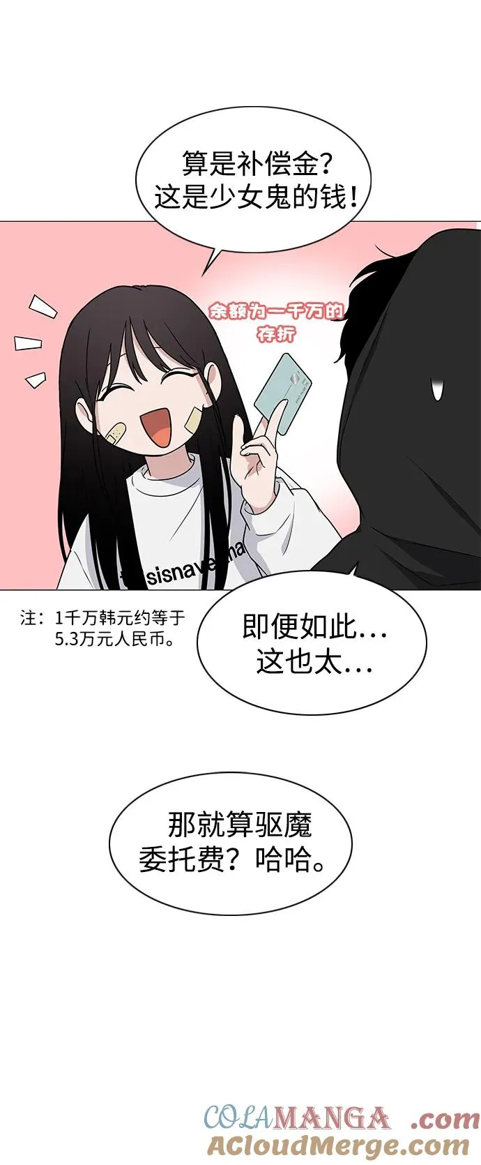 第7话 唇亡齿寒 第45页