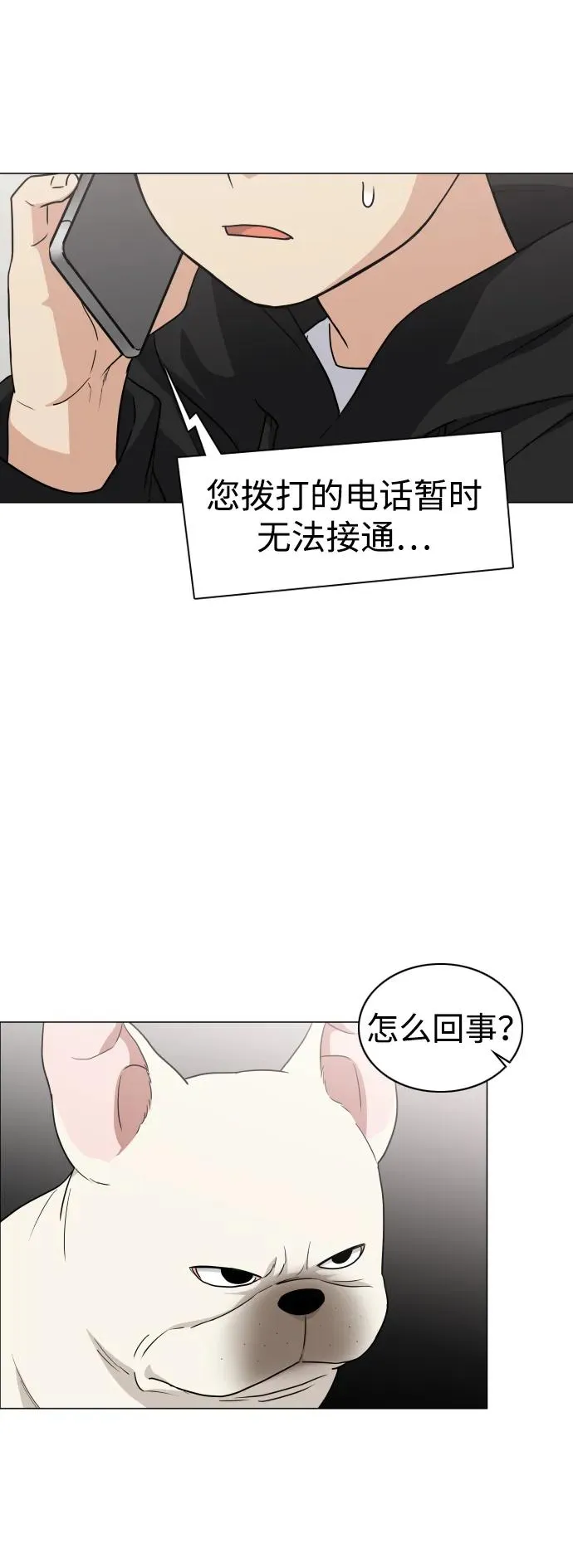 第7话 唇亡齿寒 第91页