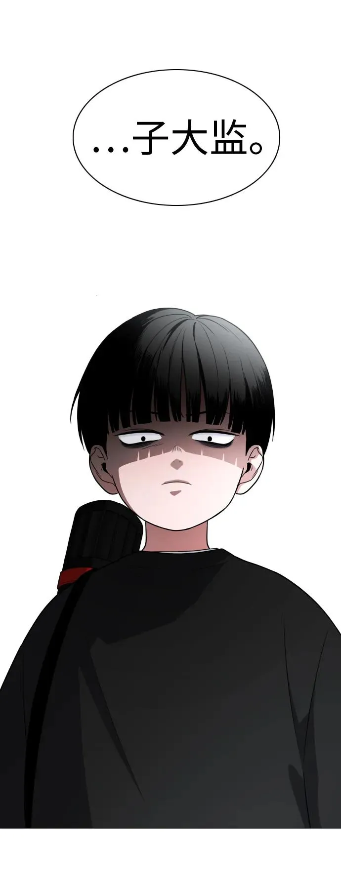 第8话 子 第8页