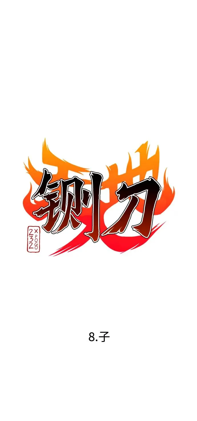 第8话 子 第11页