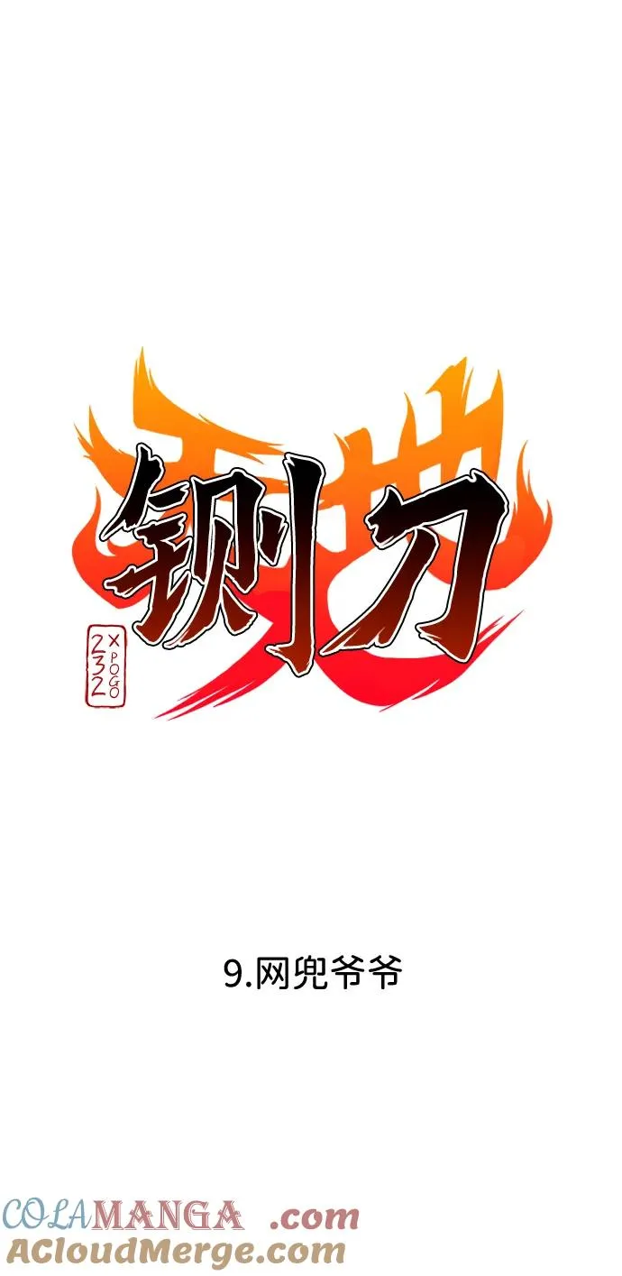 第9话 网兜爷爷 第4页