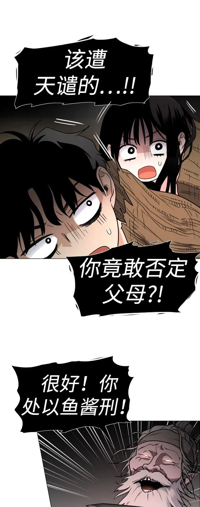 第9话 网兜爷爷 第14页
