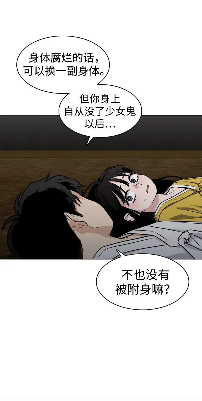 第10话 巫堂灵（1） 第78页